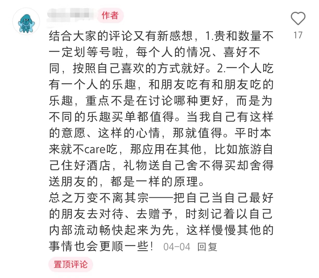 置顶评论
