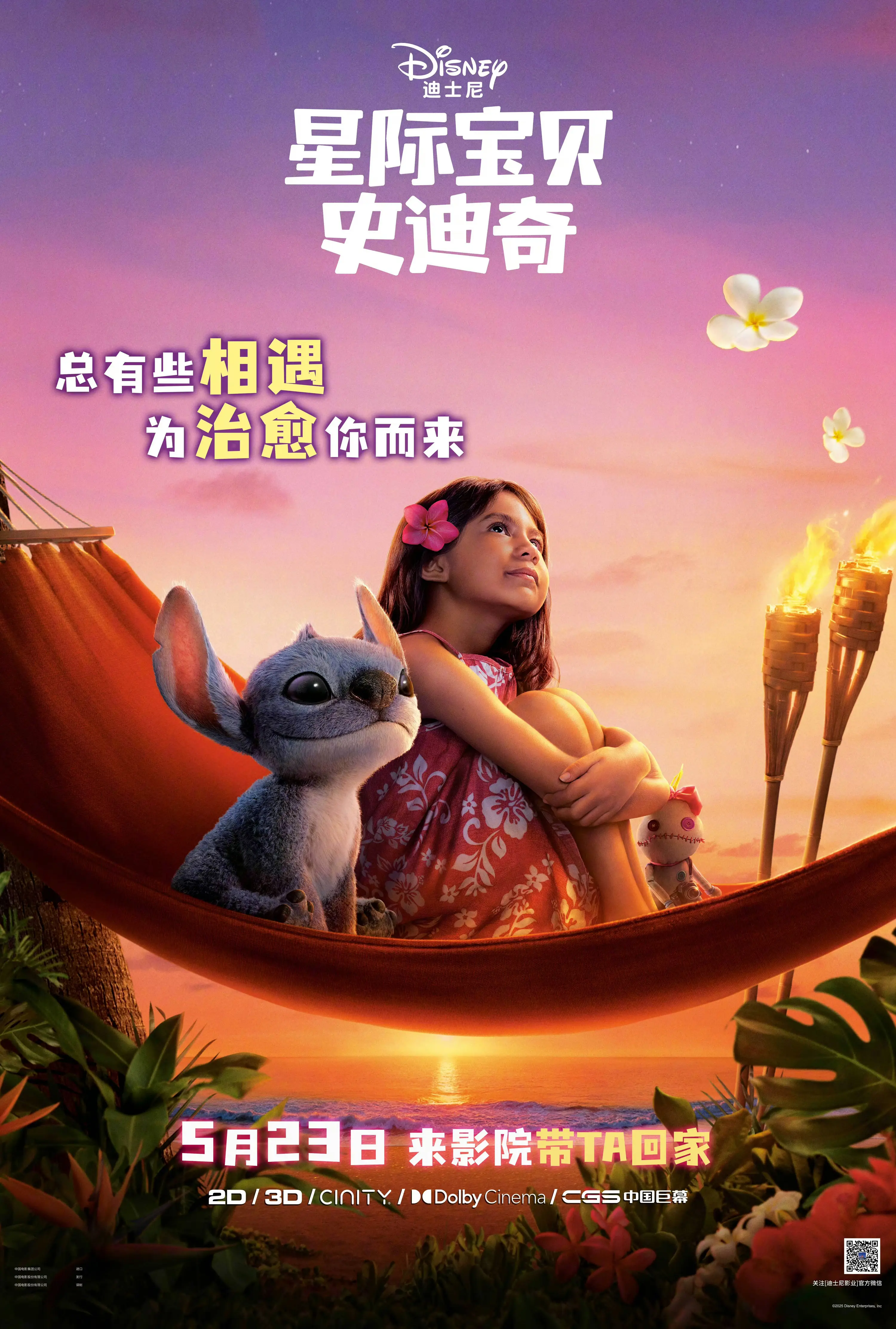 史迪奇海报