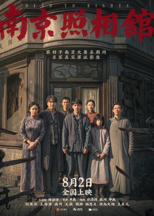 南京照相馆电影海报